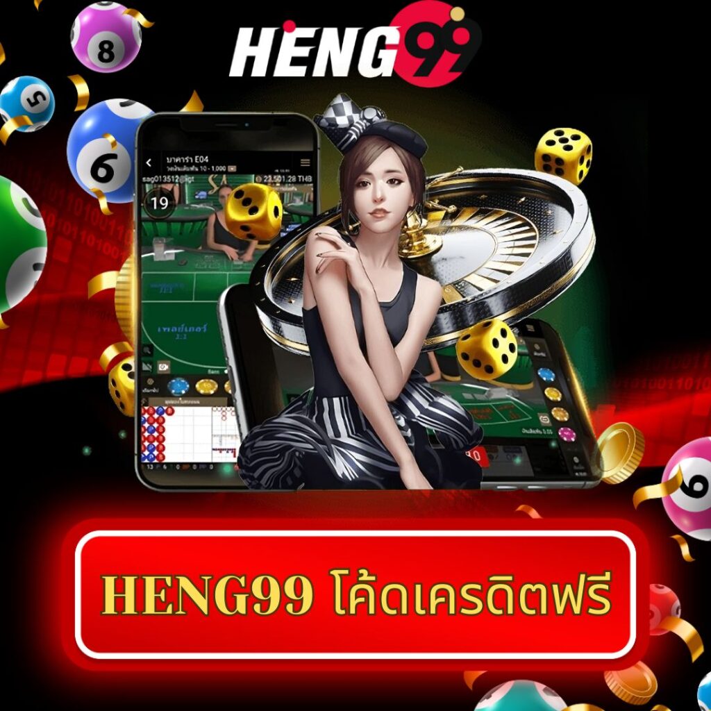 heng99-code-free-credit