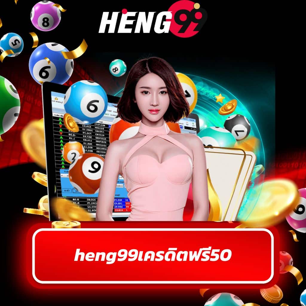 heng99เครดิตฟรี50
