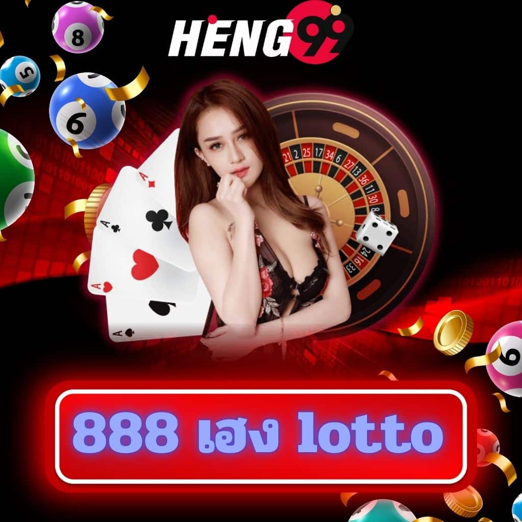 888 เฮง lotto